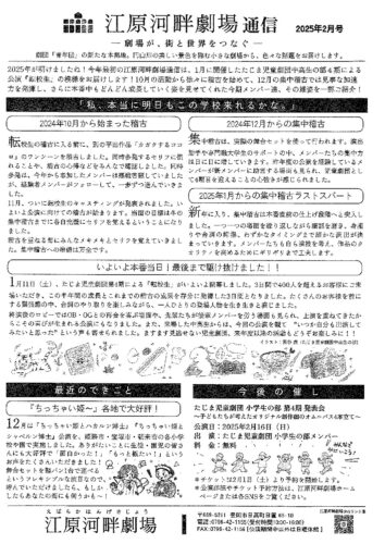江原河畔劇場通信の画像