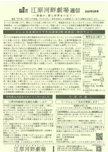 江原河畔劇場通信の画像