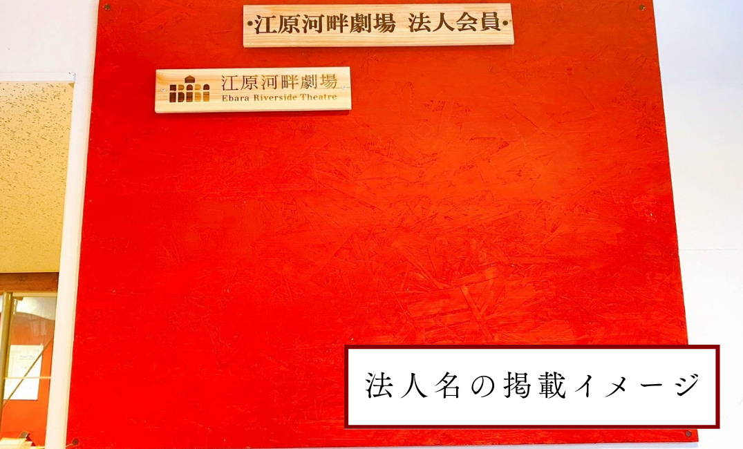 法人名掲載イメージ