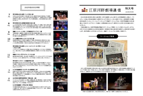 江原河畔劇場通信の画像