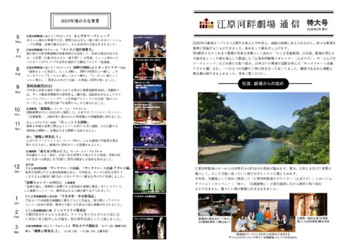 江原河畔劇場通信の画像