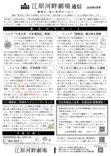 江原河畔劇場通信の画像